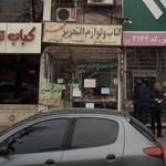 کتاب و لوازم التحریر مهر