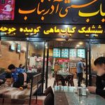 کبابی آذر بناب