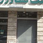 بانک کشاورزی شعبه صادقیه