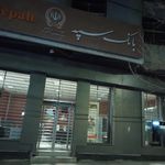 بانک سپه شعبه آیت الله کاشانی بروجرد
