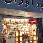 لوستر فروشی