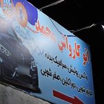 کارواش جلال