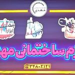 رنگ و ابزار مهدی