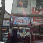 بوتیک ژورک