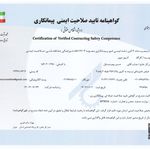 گواهی کسب‌وکار برای شرکت آذر یوز میهن (یوز آسانسور)