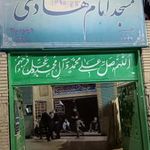 مسجد امام هادی علیه السلام