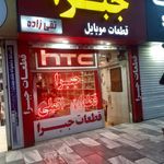 فروشگاه جبرا