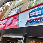 نمایندگی باطری محمد