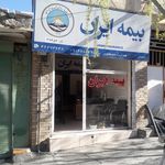 بیمه ایران نمایندگی نصرالهی