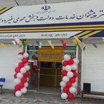 دفتر پیشخوان دولت_ باغبانی