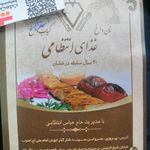 رستوران ایرانی انتظامی