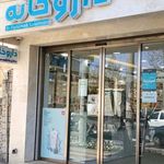 داروخانه دکتر ایزدی