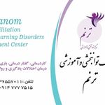 مرکز آموزش توانبخشی ترنم