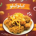 فست فود و سوخاری کیلو کیلو