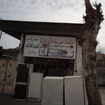سالن تجهیز