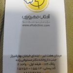 مرکز درمان آفتاب مهرورزی