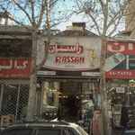 فروشگاه گل سرام