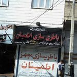 خدمات برق خودرو