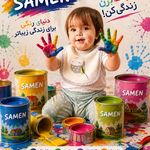 رنگ ثامن