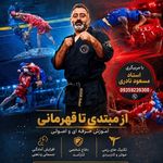 آموزش دفاع شخصی تهران MASTER.Naderi