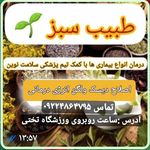 طب سنتی طاهرمفرد