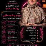 کلینیک تخصصی چشمه