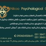 کلینیک روانشناختی نیکو