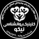 کلینیک روانشناختی نیکو