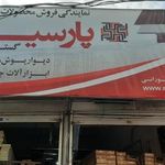 سقف کاذب پیمان