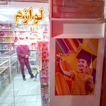 کتابفروشی و لوازم التحریر دانش پرور