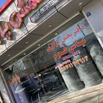 تعمیر گاه موتور سیکلت علی