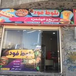 فست فود بخور بخور