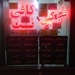 کافی نت جامع
