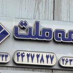 بیمه ملت