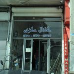 کانال سازی پارس