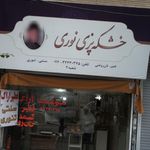 خشکه پزی نوری