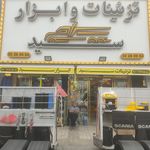 آذران ماشین