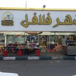 فلافل شهر
