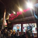 شب چره
