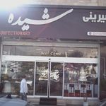 شیرینی شیده