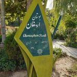 بوستان ارمغان