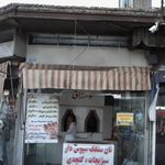 نانوایی خراسانی هاشمی