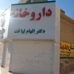 داروخانه آراد