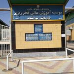 دانشستان ساوه