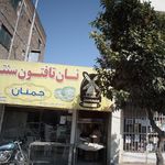 نان تافتون سنتی