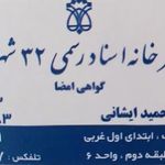 دفتر اسناد رسمی