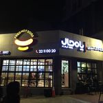 فست فود هات داگ پامچال