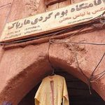 اقامتگاه بوم گردی سنتی هارپاک