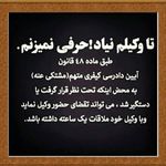 دفتر وکالت سیمین یزدانی و همکاران