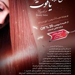 سالن زیبایی یاقوت